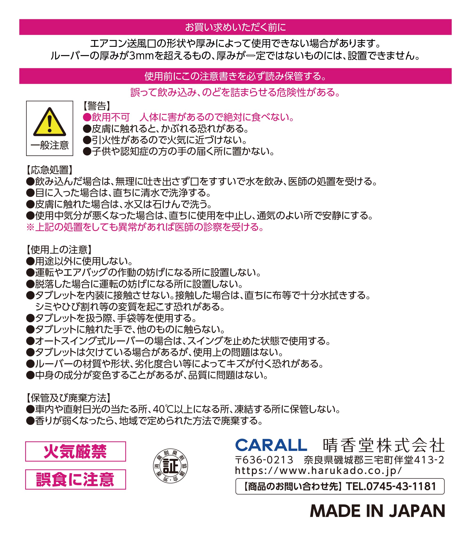 Amazon | 晴香堂(HARUKADO) カーオール 車用 芳香剤 消臭